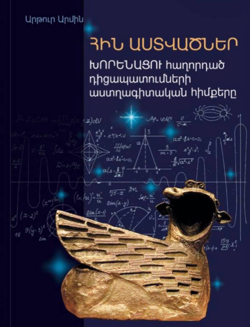 Ancient Gods: Astronomical Foundations of Myths Reported by Khorenatsi